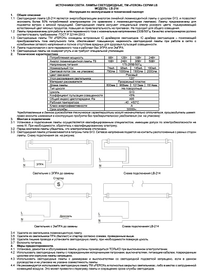 Лампа для мяса витрины светодиодная 9W 230V G13 T8, LB-214 600мм 9Вт 38215 от магазина Диал Электро