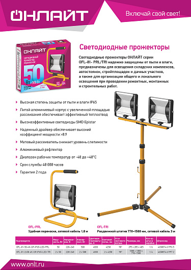 Светодиодный прожектор на переносном штативе OFL-01-50-4K-GR-IP65-LED-PRL от магазина Диал Электро