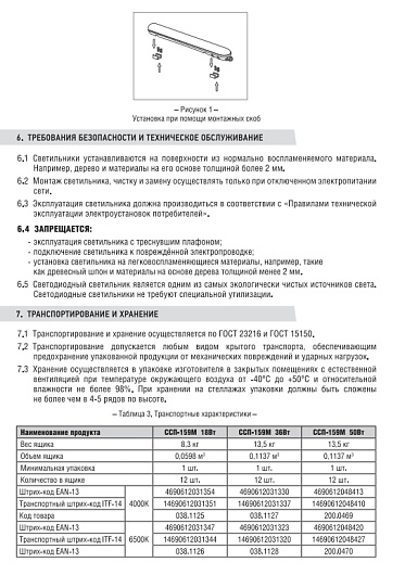 Светильник светодиодный герметичный ДСП ССП-159М 18Вт 4000К 610х76х66мм нелинкаб. матовый IP65 IN HOME 4690612031354 от магазина Диал Электро