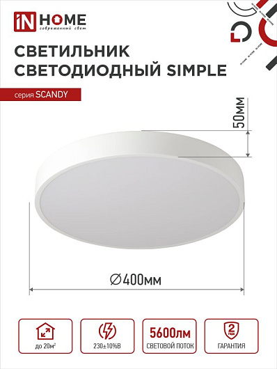 Светильник светодиодный SCANDY SIMPLE-7040W 70Вт 230В 4000К 5600Лм 400х50мм белый IN HOME от магазина Диал Электро