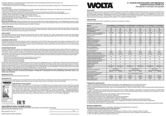 Светодиодная универсальная панель WOLTA ULPD50W60-04 48Вт 4000К IP40 Призма от магазина Диал Электро