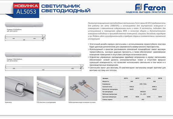 AL5053 180SMD (2835) 4000K 36W 2800Lm в пластиковом корпусе IP65, 1200*50*60mm от магазина Диал Электро