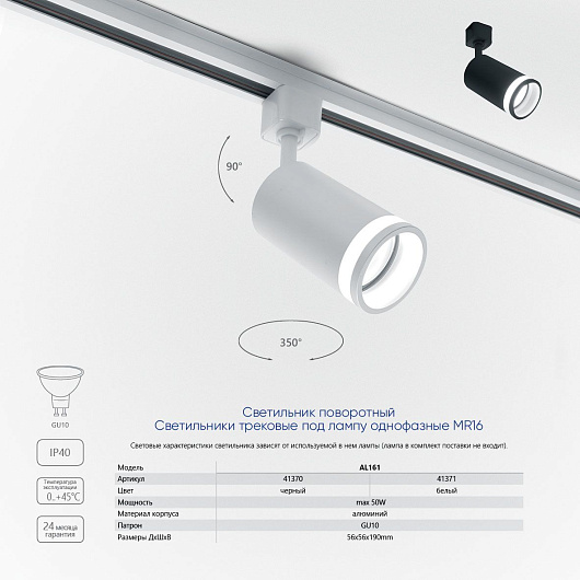 Светильник Feron AL161 трековый однофазный на шинопровод под лампу GU10, черный Артикул 41370 от магазина Диал Электро