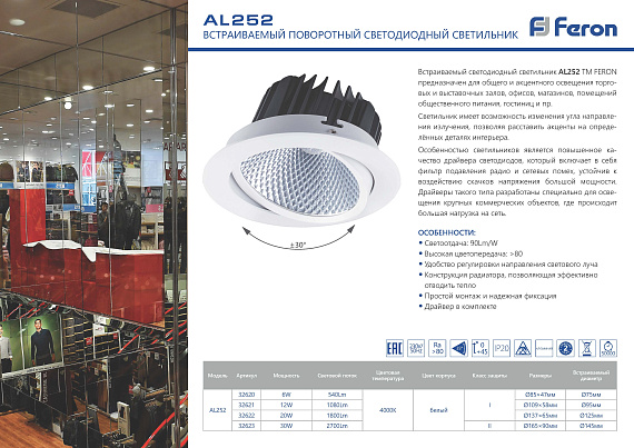 Светодиодный светильник Feron AL252 встраиваемый 30W 4000K белый от магазина Диал Электро