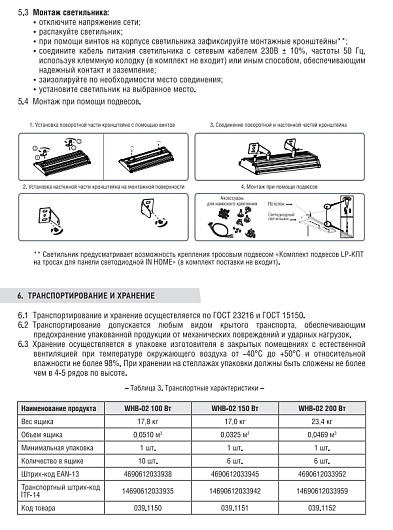 Светильник складской светодиодный WHB-02 100Вт 230В 5000К 9000Лм IP65 без пульсации IN HOME от магазина Диал Электро