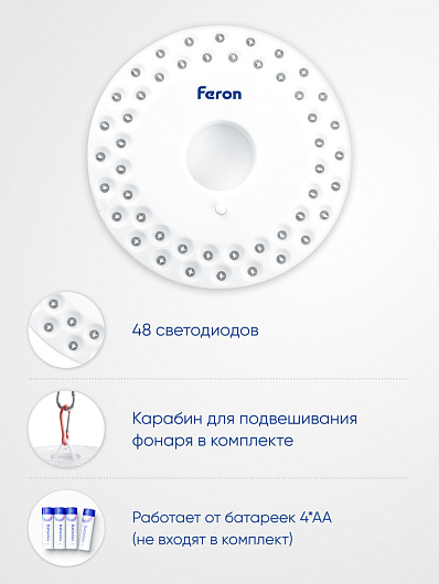 Фонарь кемпинговый Feron TH2502 с карабином, NLO-48 на батарейках 4*AA 41685 от магазина Диал Электро