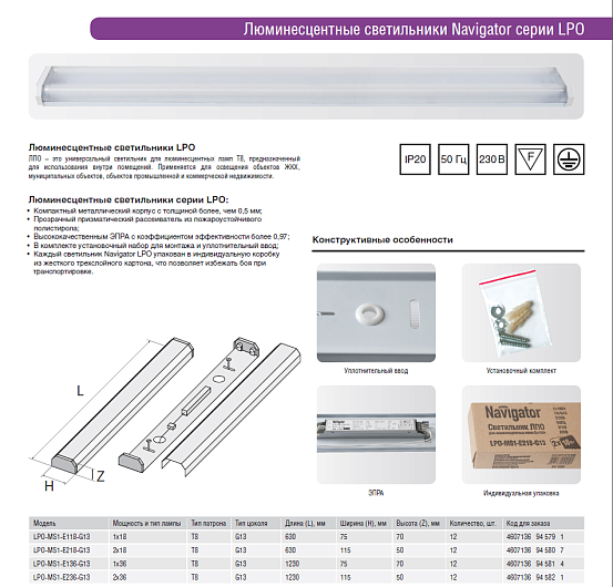 Светильник Navigator 94 582 LPO-MS1-E236-G13 D (ЛПО 2х36) от магазина Диал Электро