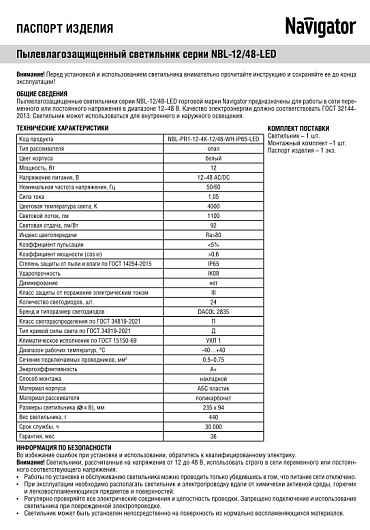 Накладной светильник NBL-PR низковольтный 12–48 В Navigator 61 634 NBL-PR1-12-4K-12/48-WH-IP65-LED от магазина Диал Электро