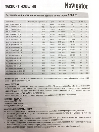 Светильник точечный встраиваемый светодиодный круглый 5вт 3000к Navigator 94 820 NDL-P1-5W-830-WH-LED(R50 40 Вт d83) от магазина Диал Электро