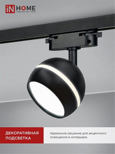 Светильник трековый под лампу с подсветкой TR-GX53-TL 52RB GX53 черный серии TOP-LINE IN HOME от магазина Диал Электро