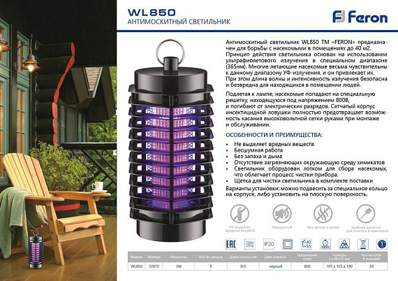 Светильник  антимоскитный WL850 от магазина Диал Электро