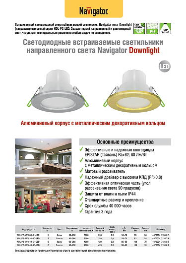 Светильник Navigator 71 366 NDL-P2-5W-830-CH-LED от магазина Диал Электро