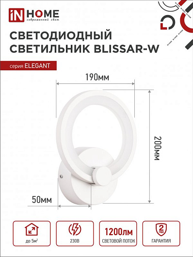 Светильник светодиодный ELEGANT BLISSAR-W 15Вт 230В 3000-6500K 1050Лм STEP COLOR белый IN HOME от магазина Диал Электро