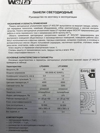 Панель светодиодная LPC40W60 40Вт 6500К (с драйвером LD1-40) от магазина Диал Электро