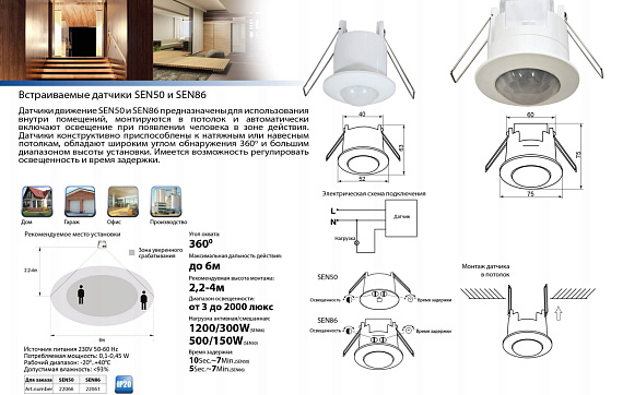 Датчики Feron SEN50 датчик движения (mini) 230V 500W 6m 360° белый от магазина Диал Электро