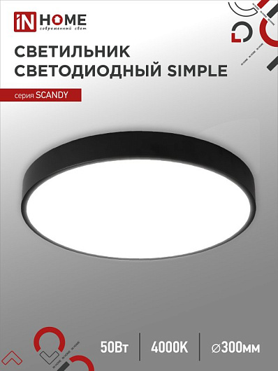 Светильник светодиодный SCANDY SIMPLE-5040B 50Вт 230В 4000К 4000Лм 300х50мм черный IN HOME от магазина Диал Электро