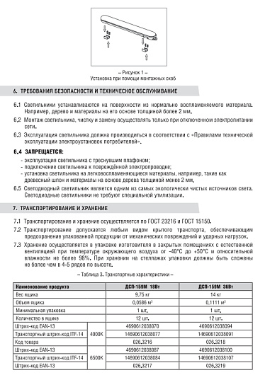 Светильник светодиодный герметичный транзитный ДСП-159Т 18Вт 4000К 105лм/Вт 1890Лм 625х75х70мм IP65 NEOX от магазина Диал Электро