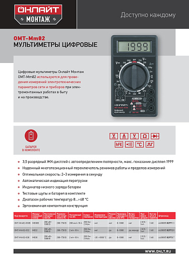 Мультиметр ОНЛАЙТ 82 972 OMT-Mm02-832 (832) от магазина Диал Электро