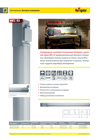Светильник линейный с выключателем на корпусе Navigator 82 374 NEL-S2-10-4K-LED от магазина Диал Электро