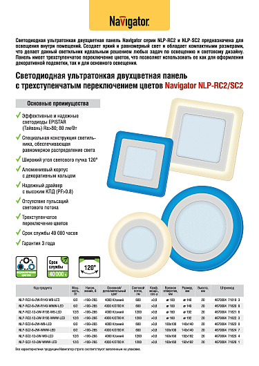 Светильник Navigator 71 823 NLP-SC2-6+2W-WB-LED(140x140) от магазина Диал Электро