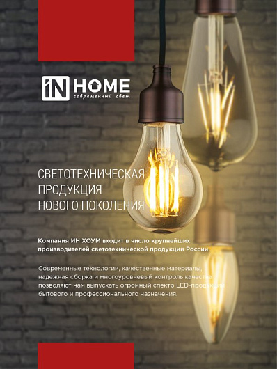 Лампа светодиодная LED-ST64-deco 15Вт 230В Е27 4000К 1720Лм прозрачная IN HOME от магазина Диал Электро