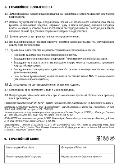 Светильник с бап панель светодиодная аварийный армстронг LPU-02-EMERGENCY 36Вт ПРИЗМА 230В 4000К 3420Лм 595х595х19мм IP40 IN HOME без БАП-10W90 от магазина Диал Электро