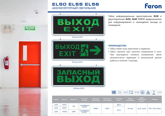 Светильник аккумуляторный, 6 LED/1W 230V, AC/DC зеленый 355*145*25 mm, серебристый, Выход, EL50 артикул 27075 от магазина Диал Электро