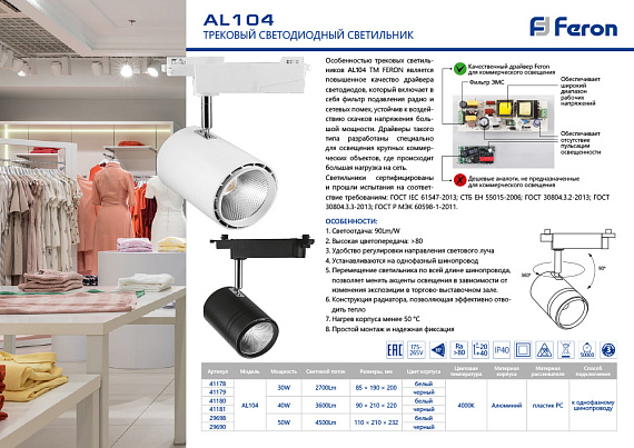 Светодиодный светильник Feron AL104 трековый на шинопровод 30W 4000K, 35 градусов, белый от магазина Диал Электро