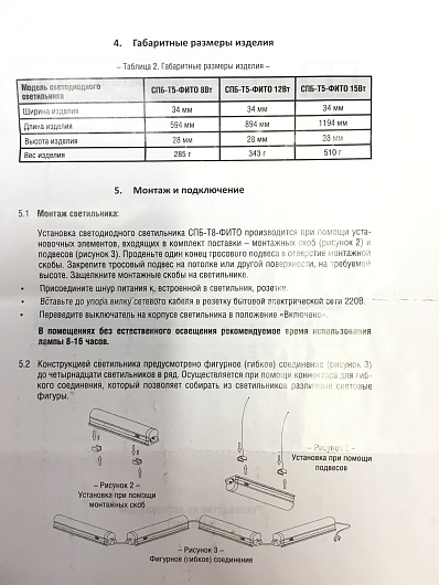 Светильник сд СПБ-T8-ФИТО 8Вт 160-260В IP40 600мм для роста растений от магазина Диал Электро