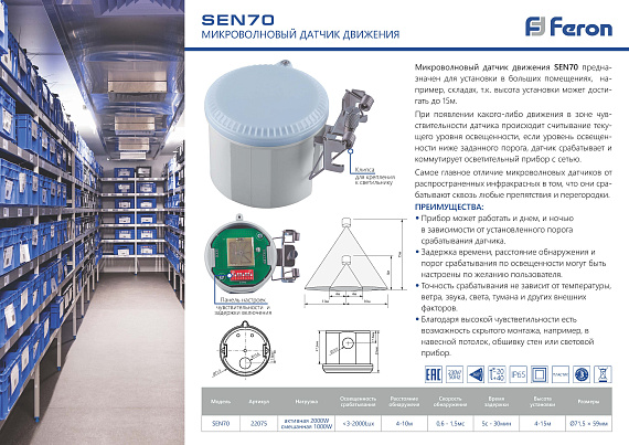 Микроволновый датчик движения 5.8GHz 230V 2000W 10m 360° белый, SEN40 от магазина Диал Электро