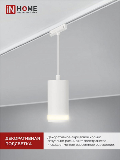 Светильник трековый под лампу подвесной с подсветкой TP-GX53-TL 82RW GX53 белый серии TOP-LINE IN HOME от магазина Диал Электро