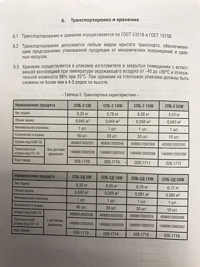 Светильник светодиодный СПБ-2Д 155-5 5Вт 400лм IP20 155мм c датчиком белый LLT от магазина Диал Электро