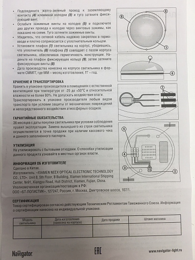 Накладные ДПБ с встроенными LED модулями жкх круг Navigator 94 827 NBL-R1-8-4K-WH-IP65-LED (аналог НПБ 1301/НПП 1301) от магазина Диал Электро