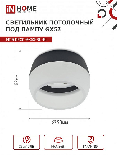 Светильник потолочный НПБ DECO-GX53-RL-BL под лампу GX53 90х52мм черный IN HOME от магазина Диал Электро