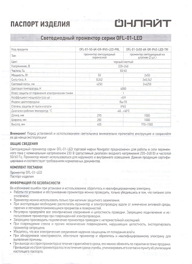 Светодиодный прожектор на штативе стойке 2х50вт 4000к OFL-01-2x50-4K-GR-IP65-LED-TRI от магазина Диал Электро