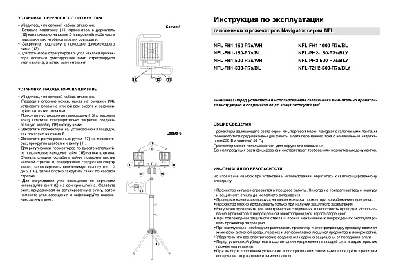 Прожектор Navigator 94 605 NFL-PH2-150-R7s/BLY(ИО 150 вт на переноске) от магазина Диал Электро