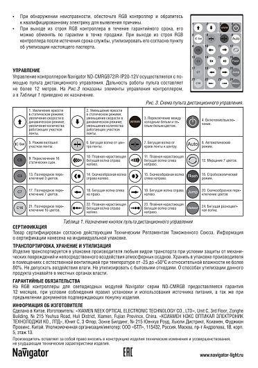 Контроллер Navigator 71 364 ND-CMRGB72IR-IP20-12V от магазина Диал Электро