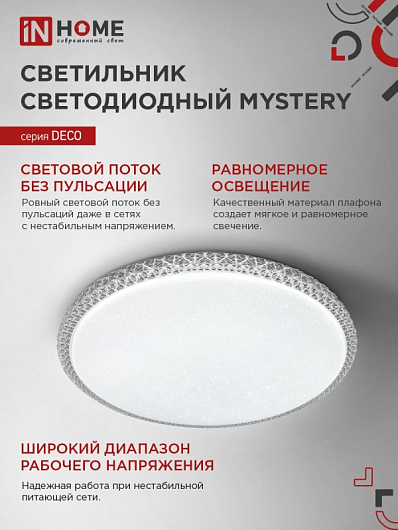 Светильник светодиодный серии DECO MYSTERY 24Вт 230В 6500К 2160Лм 320х62мм IN HOME от магазина Диал Электро