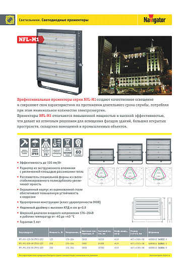 Прожектор светодиодный Navigator 14 063 NFL-M1-200-5K-IP65-LED от магазина Диал Электро