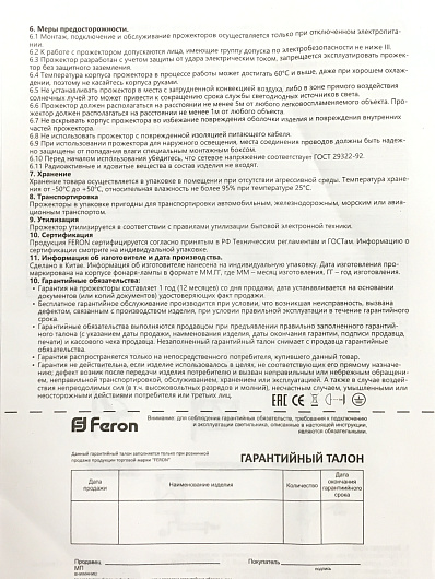 Прожектор светодиодный 50 вт уличный Feron LL-921 IP65 50W 6400K от магазина Диал Электро