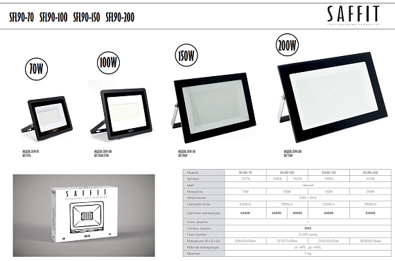 Светодиодный прожектор уличный 150вт SAFFIT SFL90-150 IP65 150W 6400K черный 55069 от магазина Диал Электро