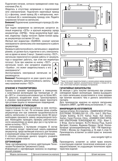 Аварийно-эвакуационный светильник Navigator 61 506 NEF-04 (ОДНОСТОРОННИЙ БЕЗ НАНЕСЕНИЯ) от магазина Диал Электро