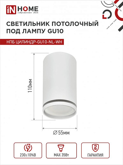 Точечный потолочный светильник споты накладной НПБ ЦИЛИНДР-GU10-NL-WH под лампу GU10 55х100мм белый IN HOME от магазина Диал Электро