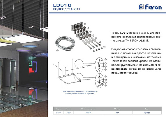 Подвес (соединитель для AL2113), длина 100см, серебро, LD510 Артикул 21661 от магазина Диал Электро