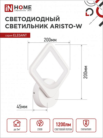 Светильник светодиодный ELEGANT ARISTO-W 15Вт 230В 3000-6500K 1050Лм STEP COLOR белый IN HOME от магазина Диал Электро