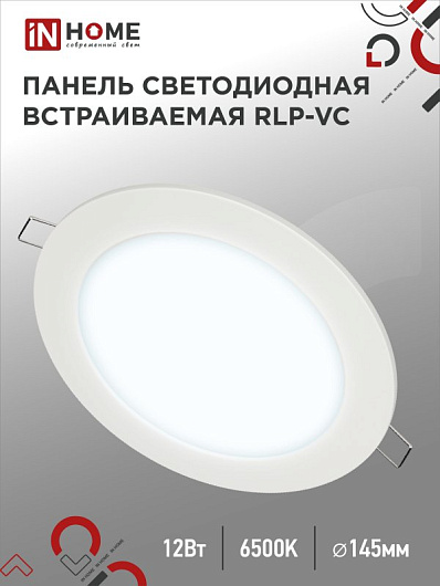 Панель светодиодная встраиваемая круглая RLP-VC 12Вт 230В 6500К 960Лм 145мм белая IP40 IN HOME от магазина Диал Электро