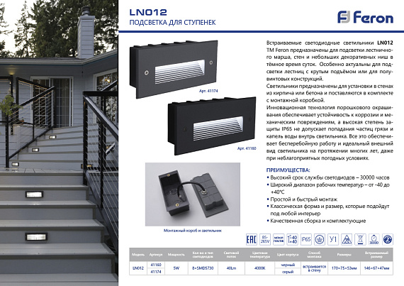 Светодиодный светильник Feron LN012 встраиваемый 5W 4000K, IP65, черный 41160 от магазина Диал Электро