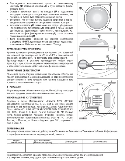 Накладные ДПБ с встроенными LED модулями жкх круг Navigator 94 826 NBL-R1-12-4K-WH-IP65-LED  (аналог НПБ 1101/НПП 1101) от магазина Диал Электро