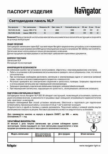 Универсальный  светодиодный светильник 600 600 Navigator 94 497 NLP-PS2-36-4K (R) (Аналог ЛВО4х18, Призма) от магазина Диал Электро