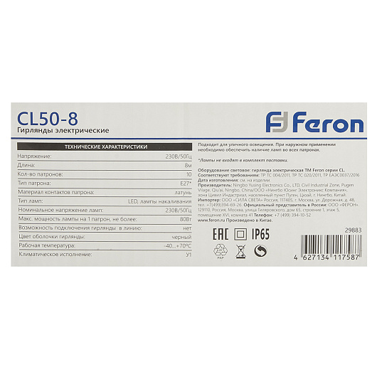 Уличная гирлянда Feron CL50-13 Белт-лайт 230V черный IP65 13м 29885 от магазина Диал Электро